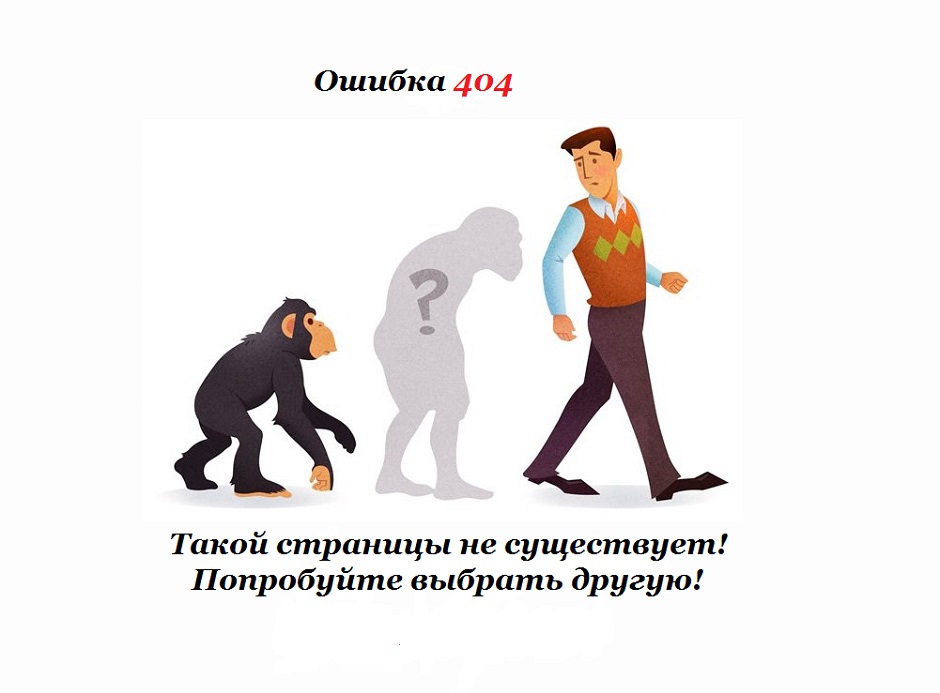 Ошибка 404